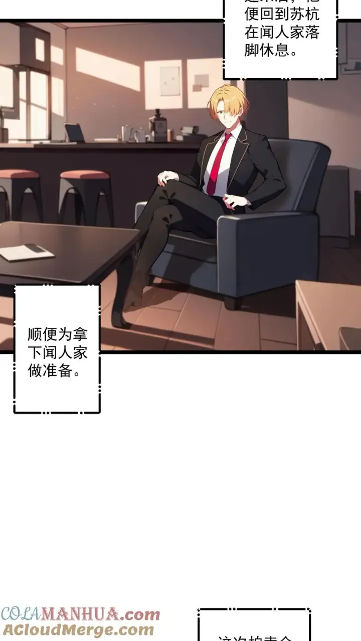 漫画《反派：被偷听心声后，女主想当我后宫！？》第113话第13张图
