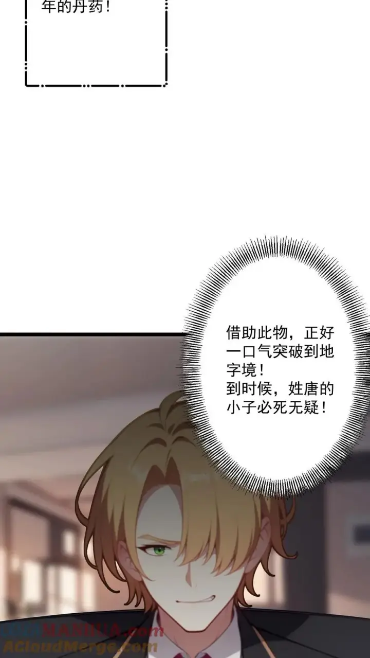 漫画《反派：被偷听心声后，女主想当我后宫！？》第113话第15张图