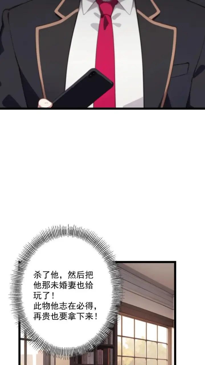 漫画《反派：被偷听心声后，女主想当我后宫！？》第113话第16张图