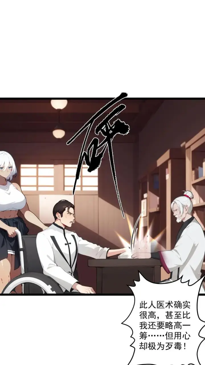 漫画《反派：被偷听心声后，女主想当我后宫！？》第113话第2张图