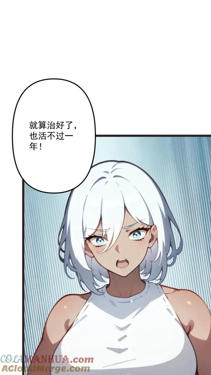 漫画《反派：被偷听心声后，女主想当我后宫！？》第113话第5张图