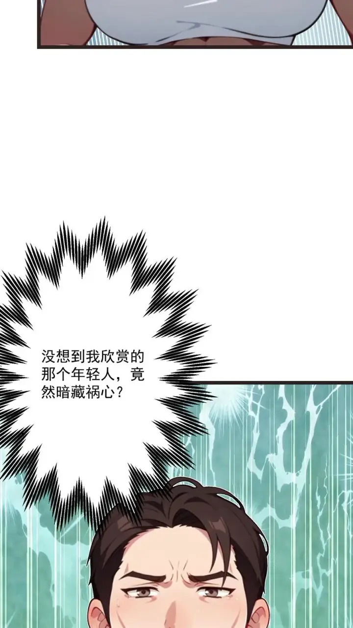 漫画《反派：被偷听心声后，女主想当我后宫！？》第113话第6张图
