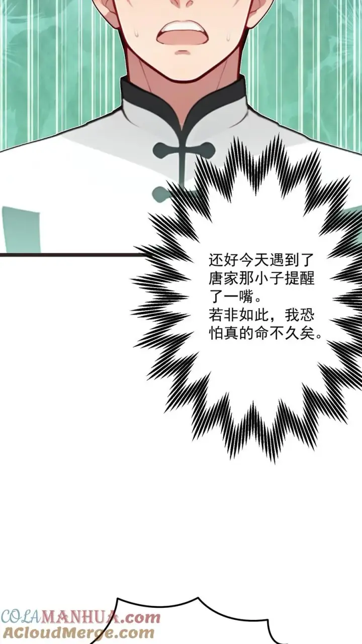 漫画《反派：被偷听心声后，女主想当我后宫！？》第113话第7张图