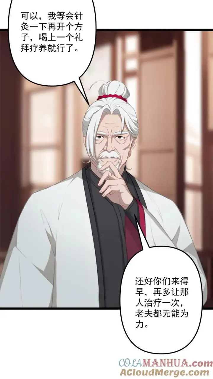 漫画《反派：被偷听心声后，女主想当我后宫！？》第113话第9张图