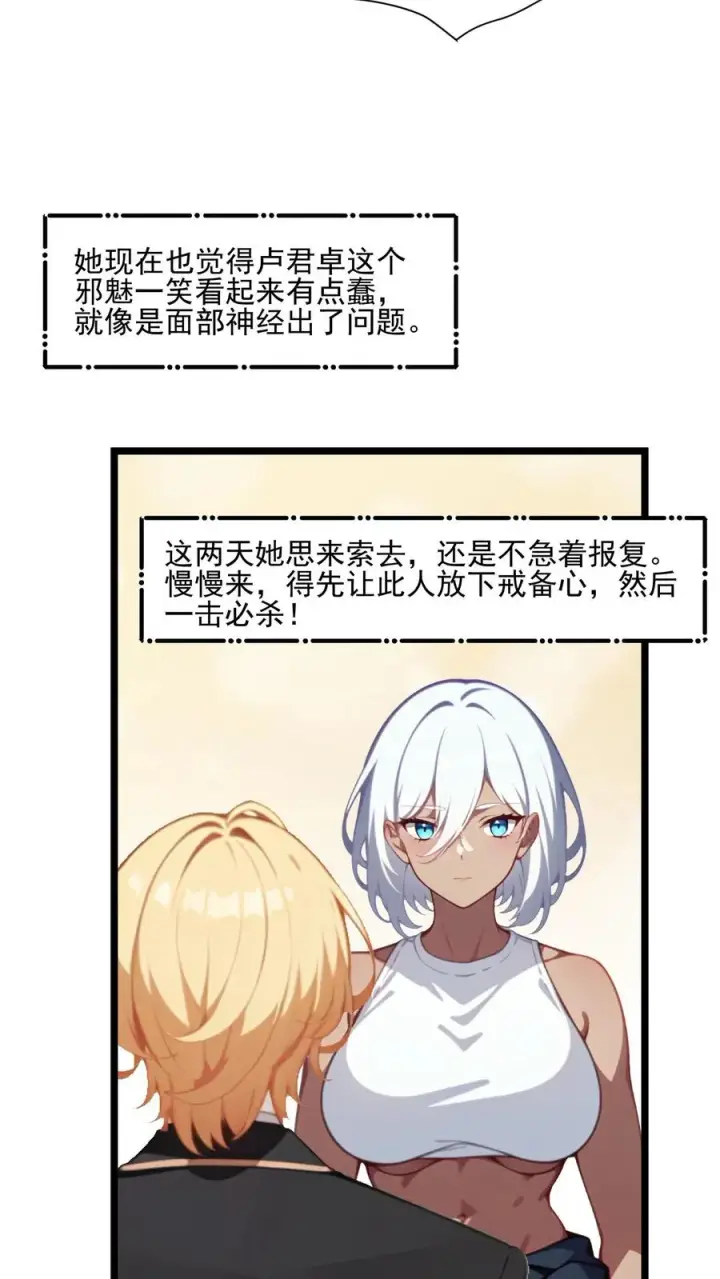 漫画《反派：被偷听心声后，女主想当我后宫！？》第114话第14张图