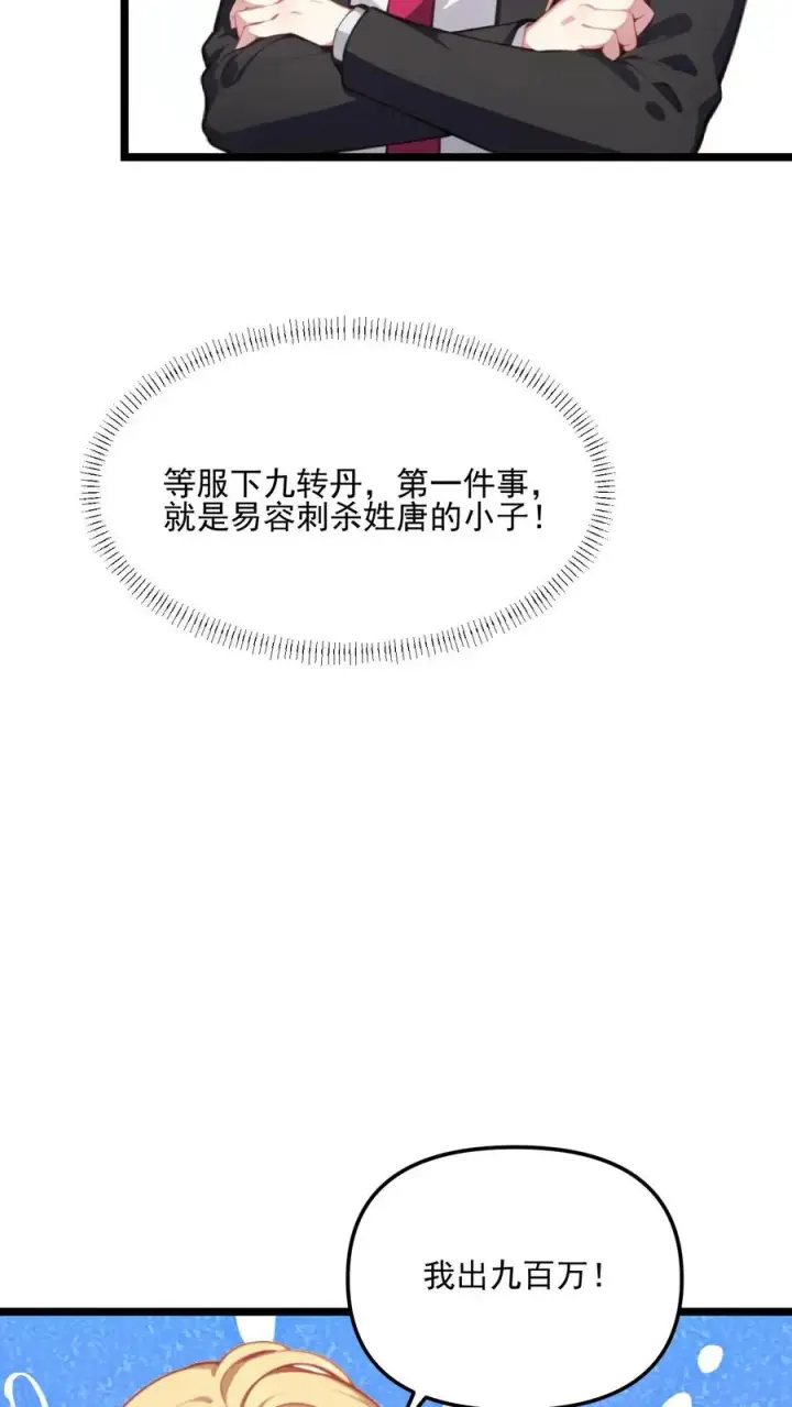漫画《反派：被偷听心声后，女主想当我后宫！？》第114话第22张图