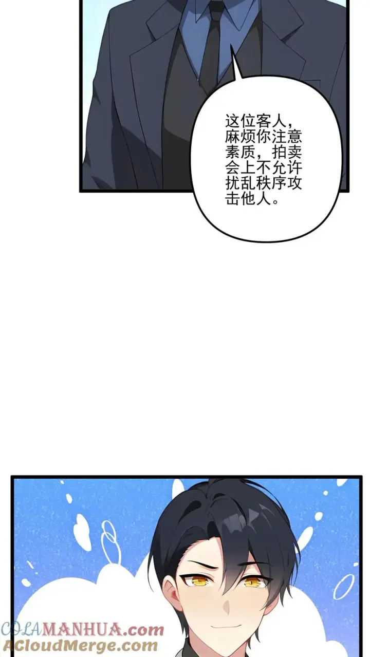 漫画《反派：被偷听心声后，女主想当我后宫！？》第115话第17张图
