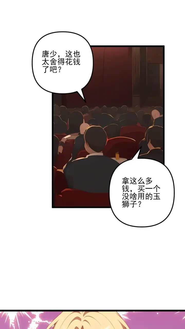 漫画《反派：被偷听心声后，女主想当我后宫！？》第115话第2张图
