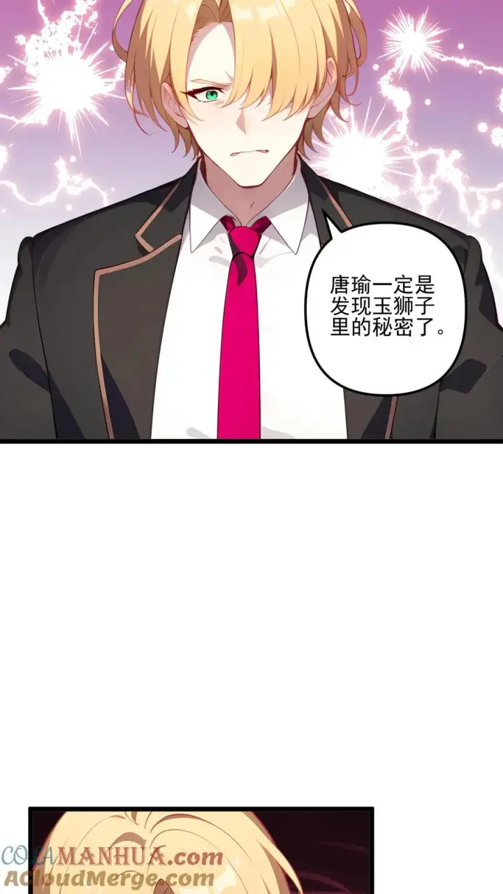 漫画《反派：被偷听心声后，女主想当我后宫！？》第115话第3张图