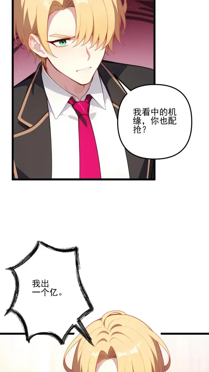 漫画《反派：被偷听心声后，女主想当我后宫！？》第115话第4张图