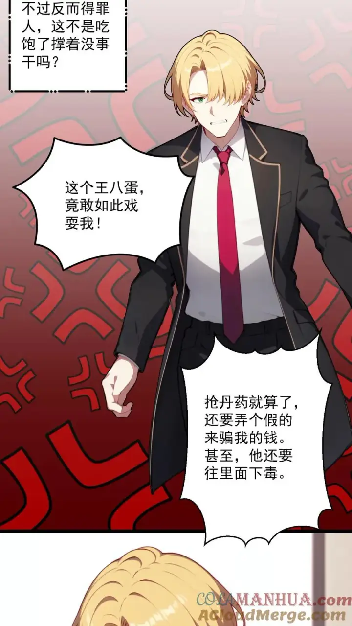 漫画《反派：被偷听心声后，女主想当我后宫！？》第116话第11张图