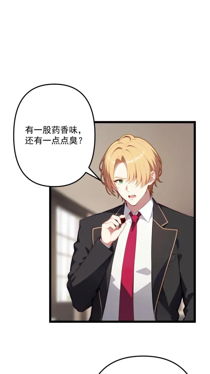 漫画《反派：被偷听心声后，女主想当我后宫！？》第116话第2张图