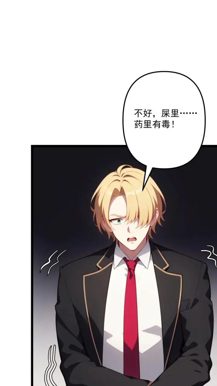 漫画《反派：被偷听心声后，女主想当我后宫！？》第116话第6张图