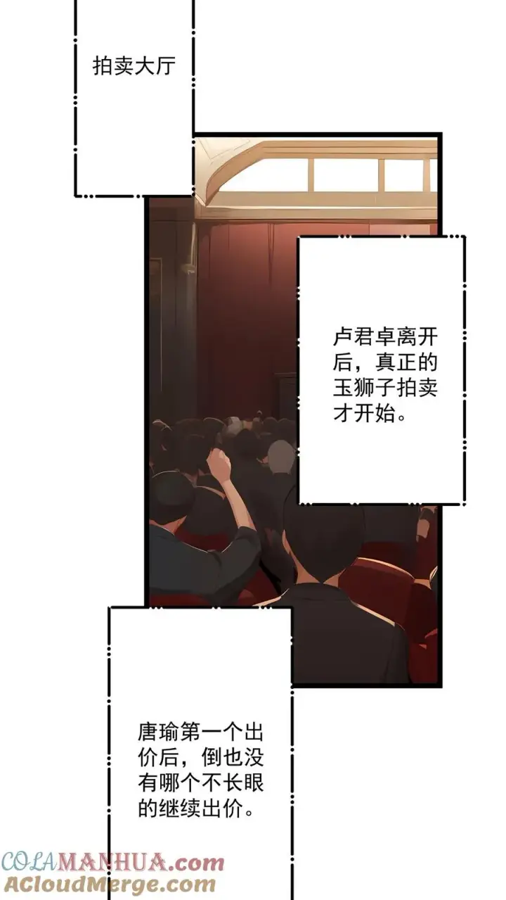 漫画《反派：被偷听心声后，女主想当我后宫！？》第116话第9张图