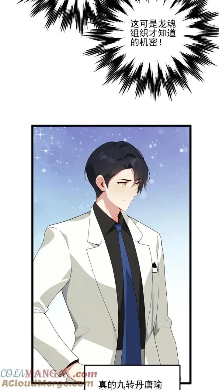 漫画《反派：被偷听心声后，女主想当我后宫！？》第117话第11张图