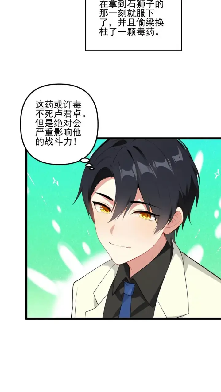 漫画《反派：被偷听心声后，女主想当我后宫！？》第117话第12张图