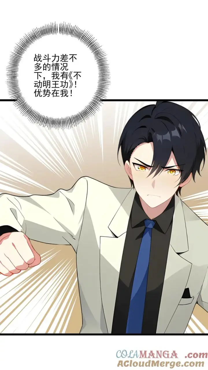 漫画《反派：被偷听心声后，女主想当我后宫！？》第117话第13张图