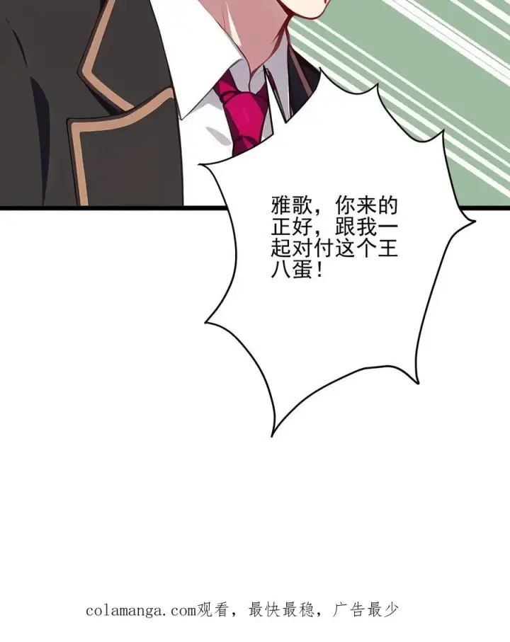 漫画《反派：被偷听心声后，女主想当我后宫！？》第117话第20张图