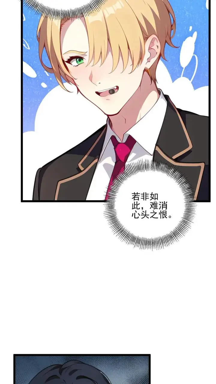 漫画《反派：被偷听心声后，女主想当我后宫！？》第117话第6张图