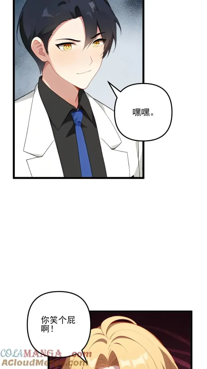 漫画《反派：被偷听心声后，女主想当我后宫！？》第117话第7张图