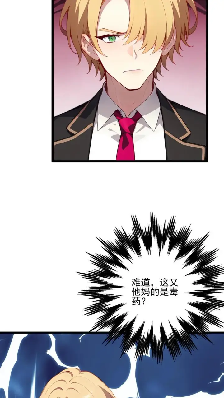 漫画《反派：被偷听心声后，女主想当我后宫！？》第117话第8张图