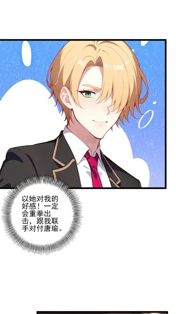 漫画《反派：被偷听心声后，女主想当我后宫！？》第118话第2张图