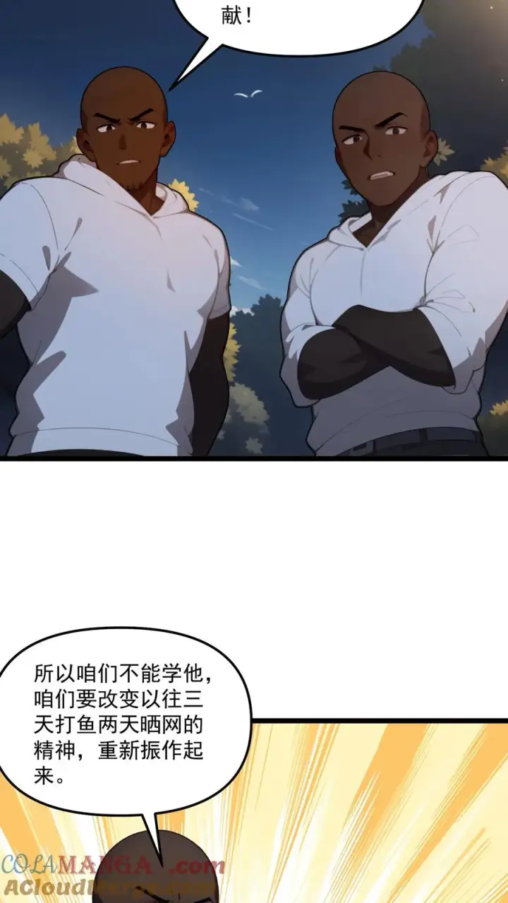 漫画《反派：被偷听心声后，女主想当我后宫！？》第119话第15张图