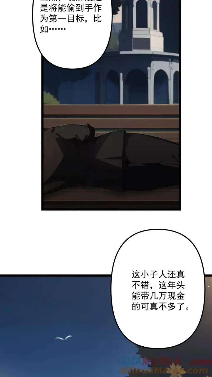 漫画《反派：被偷听心声后，女主想当我后宫！？》第119话第17张图