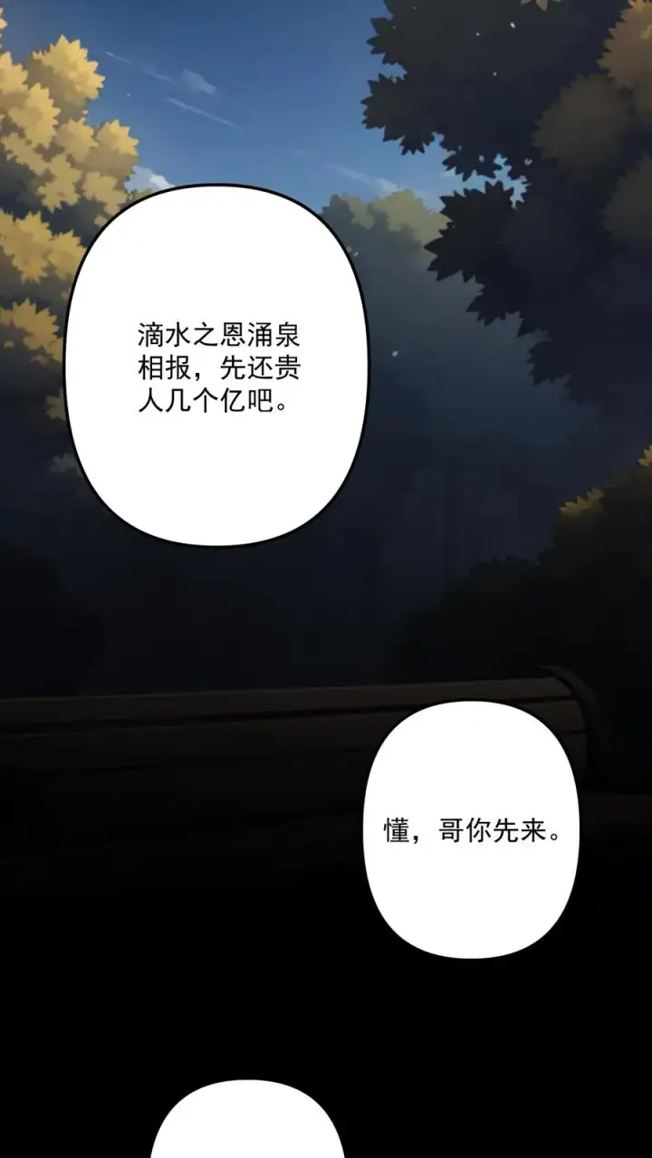 漫画《反派：被偷听心声后，女主想当我后宫！？》第119话第18张图