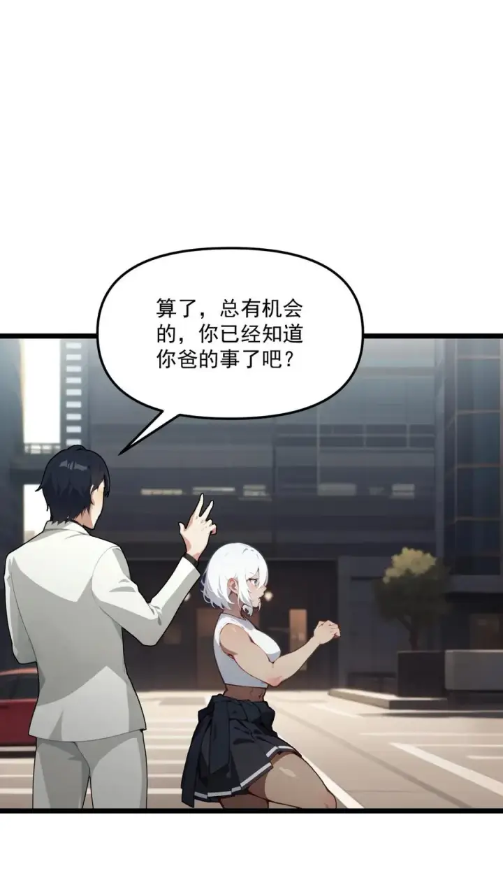 漫画《反派：被偷听心声后，女主想当我后宫！？》第119话第2张图