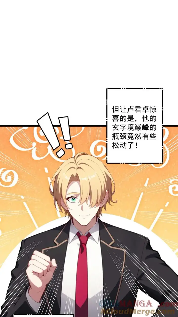 漫画《反派：被偷听心声后，女主想当我后宫！？》第119话第21张图