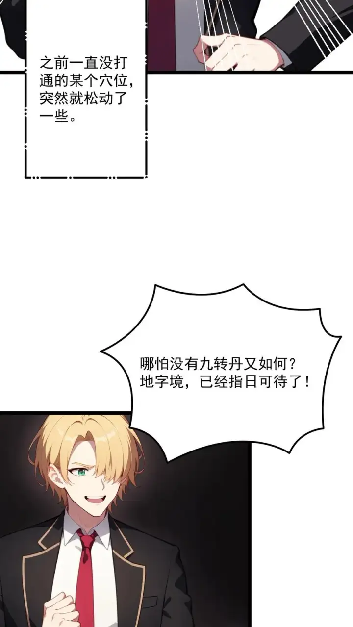 漫画《反派：被偷听心声后，女主想当我后宫！？》第119话第22张图