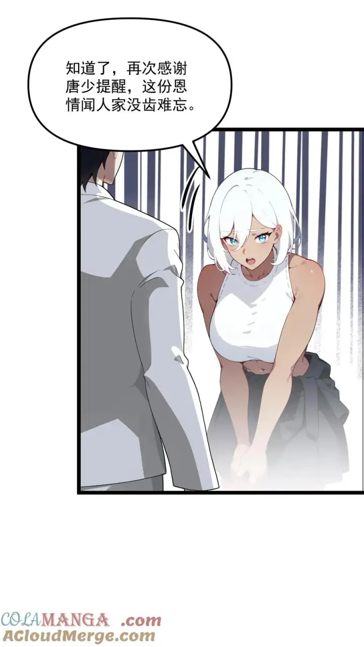 漫画《反派：被偷听心声后，女主想当我后宫！？》第119话第3张图