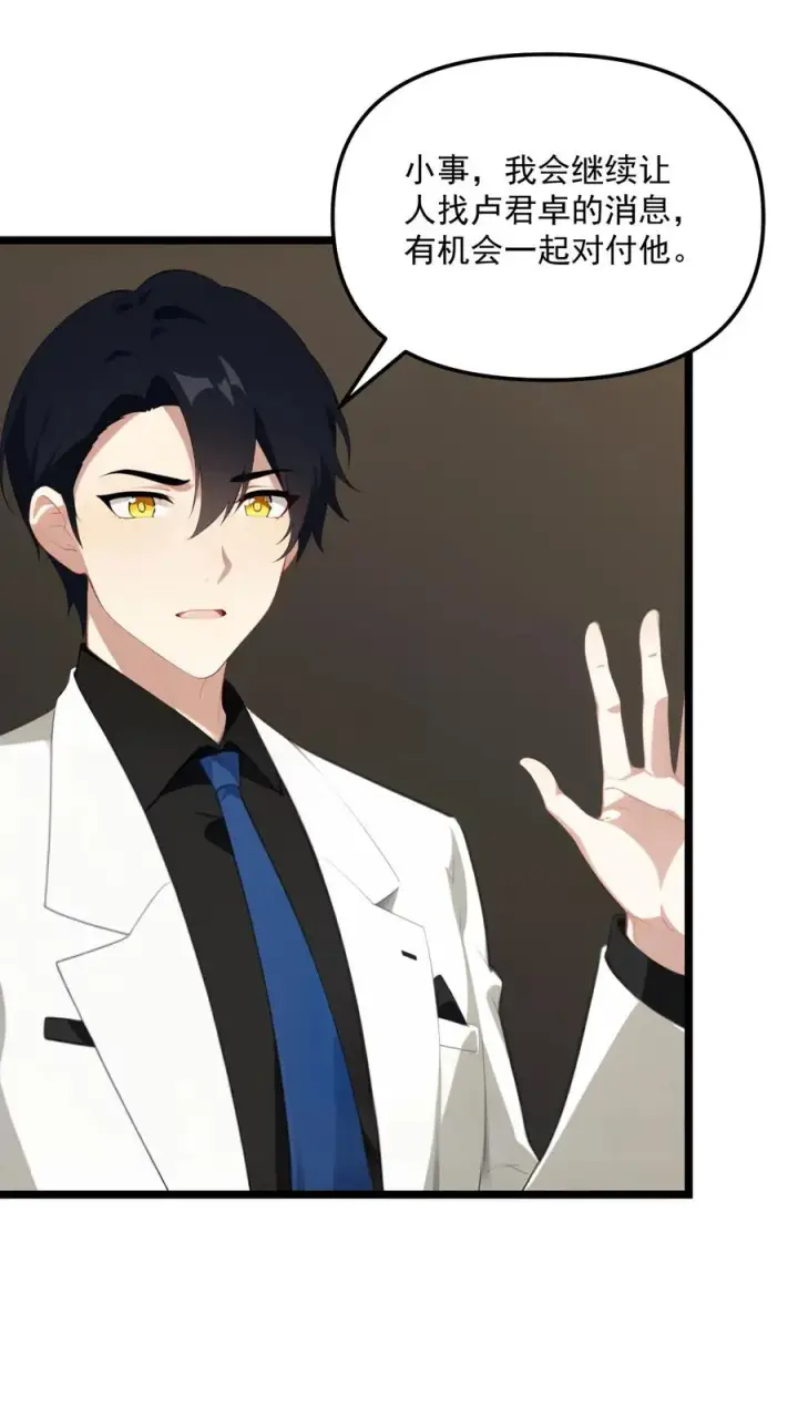 漫画《反派：被偷听心声后，女主想当我后宫！？》第119话第4张图