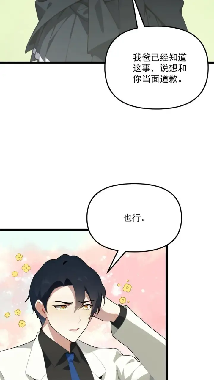 漫画《反派：被偷听心声后，女主想当我后宫！？》第119话第6张图