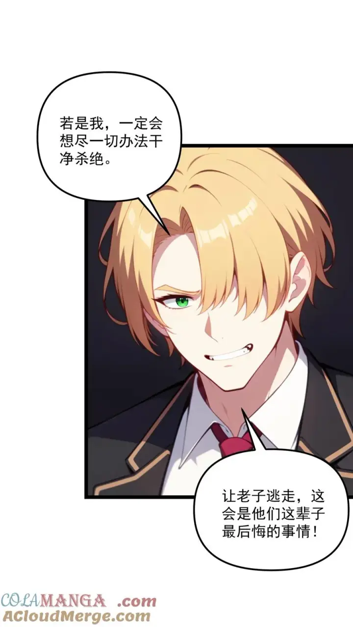 漫画《反派：被偷听心声后，女主想当我后宫！？》第119话第9张图