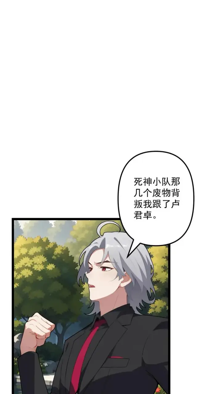 漫画《反派：被偷听心声后，女主想当我后宫！？》第120话第10张图