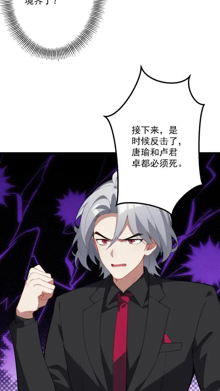 漫画《反派：被偷听心声后，女主想当我后宫！？》第120话第12张图
