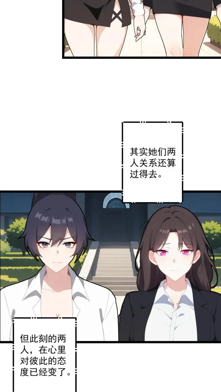 漫画《反派：被偷听心声后，女主想当我后宫！？》第120话第16张图