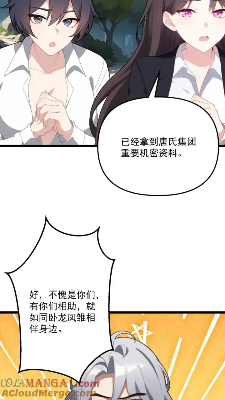 漫画《反派：被偷听心声后，女主想当我后宫！？》第120话第7张图