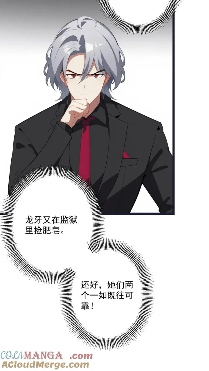漫画《反派：被偷听心声后，女主想当我后宫！？》第120话第9张图