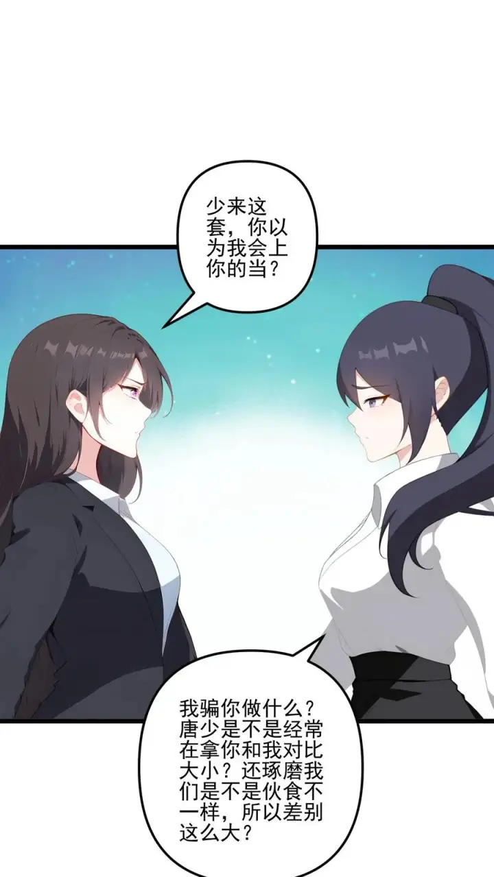 漫画《反派：被偷听心声后，女主想当我后宫！？》第121话第10张图