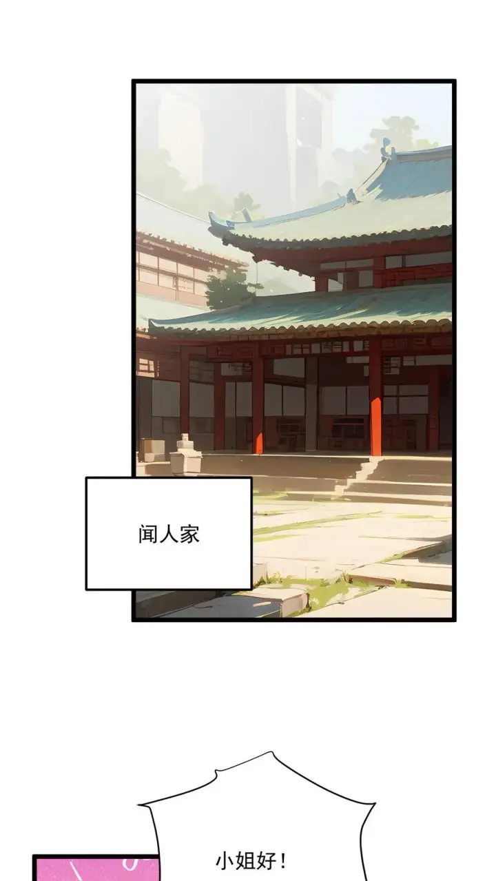 漫画《反派：被偷听心声后，女主想当我后宫！？》第121话第12张图