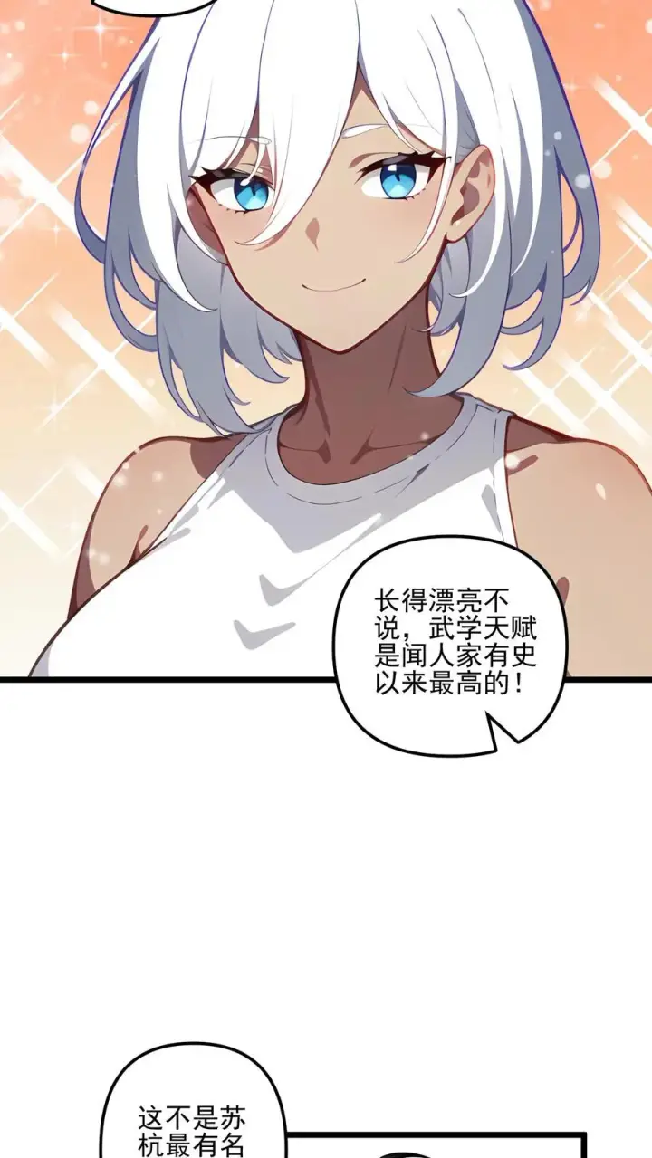 漫画《反派：被偷听心声后，女主想当我后宫！？》第121话第14张图