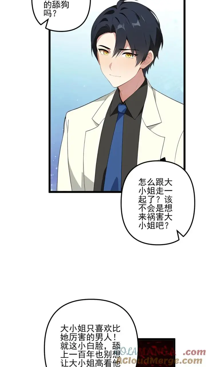 漫画《反派：被偷听心声后，女主想当我后宫！？》第121话第15张图