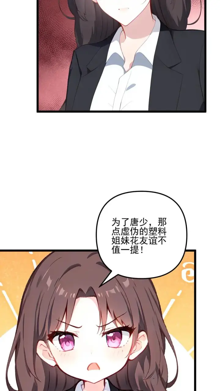 漫画《反派：被偷听心声后，女主想当我后宫！？》第121话第6张图