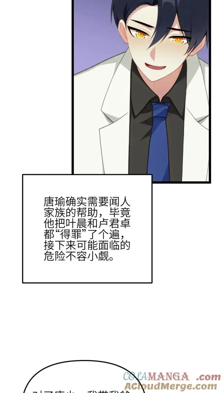 漫画《反派：被偷听心声后，女主想当我后宫！？》第122话第11张图