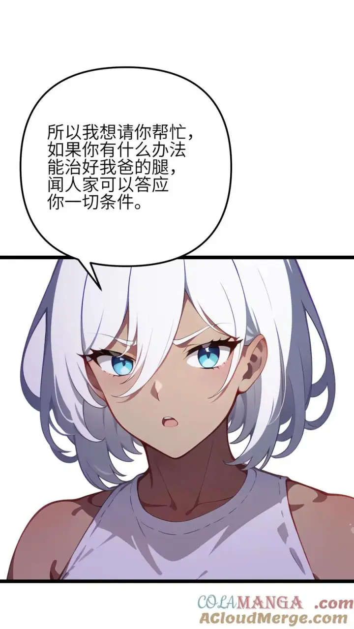 漫画《反派：被偷听心声后，女主想当我后宫！？》第122话第13张图