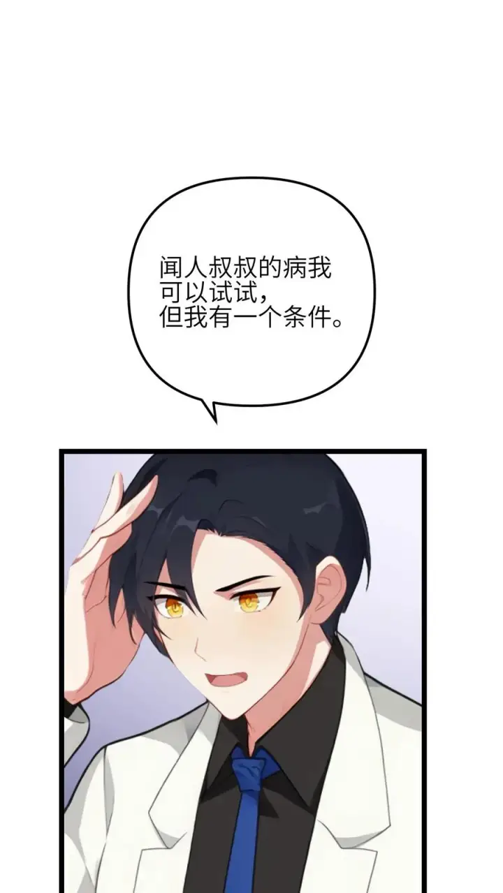 漫画《反派：被偷听心声后，女主想当我后宫！？》第122话第14张图