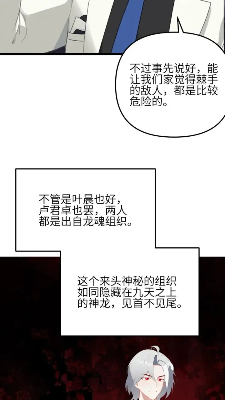 漫画《反派：被偷听心声后，女主想当我后宫！？》第122话第16张图